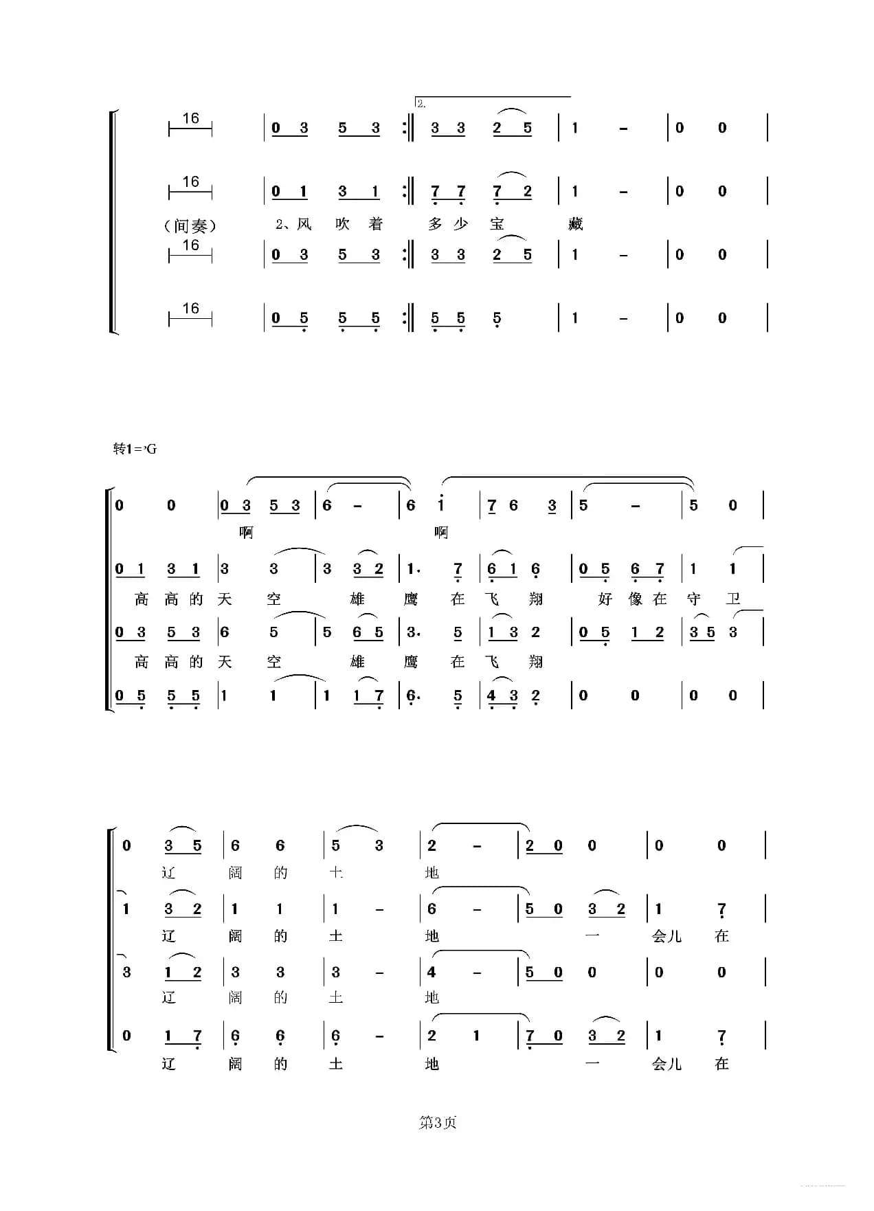 我们的田野男女声四重唱
