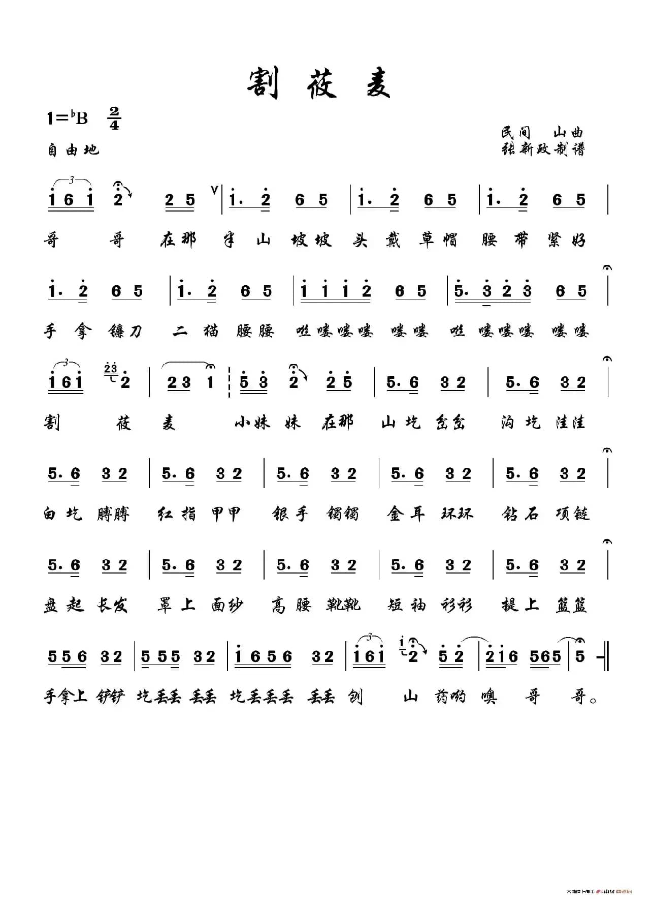 割莜麦 （土右旗山曲）