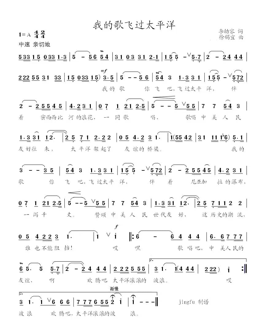 我的歌飞过太平洋