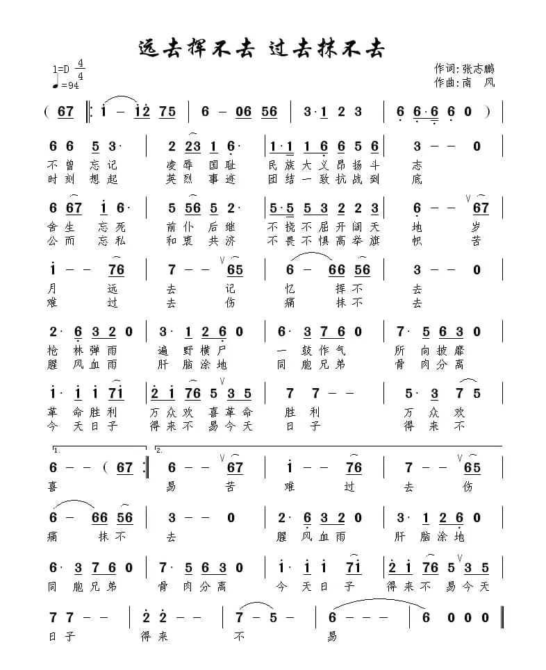 远去挥不去 过去抹不去