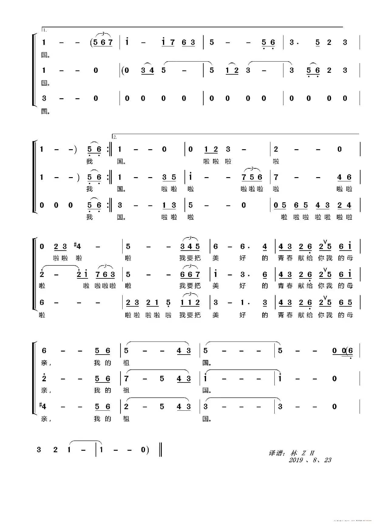 我爱你中国〔梦之旅合唱组合〕（ 男女三声部重唱）