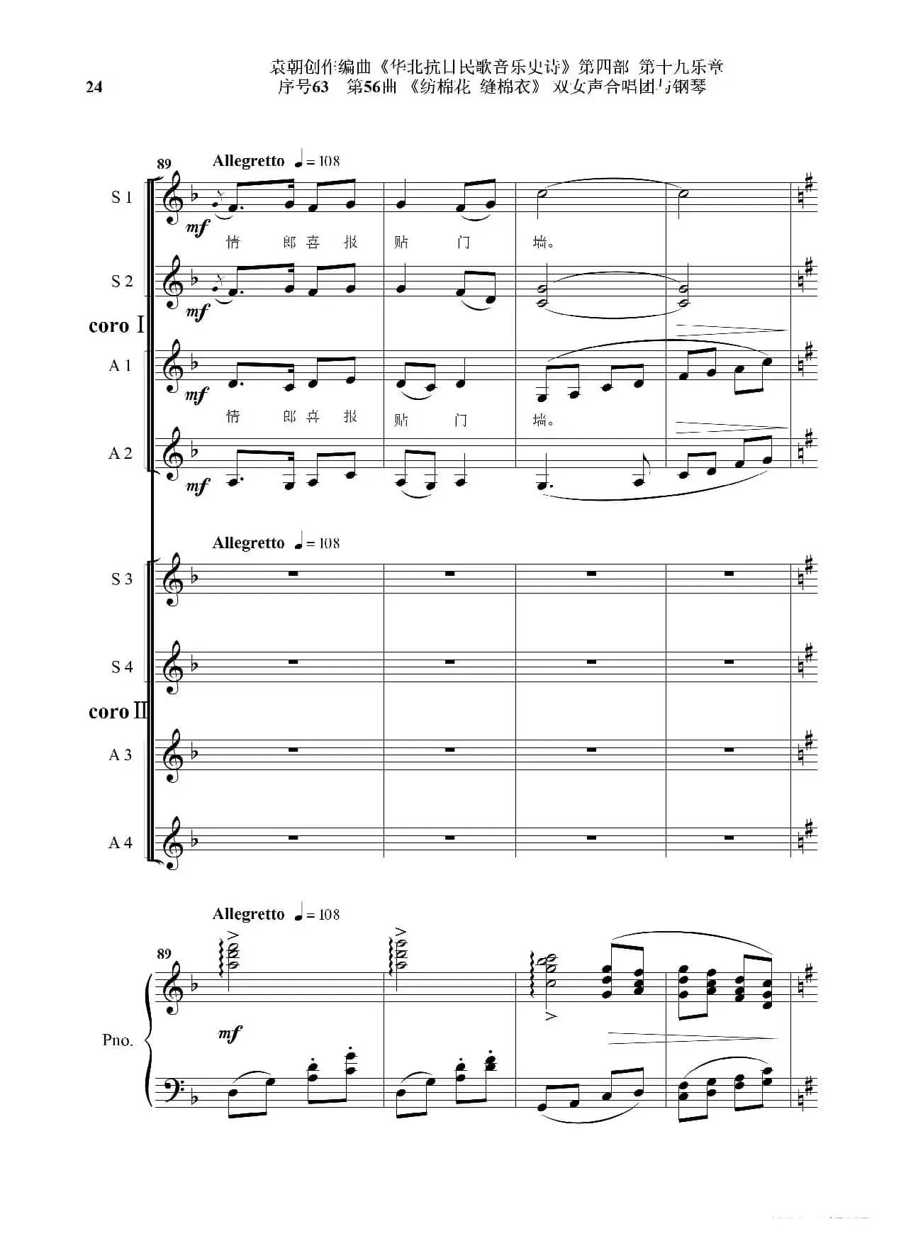 序号63第56曲《纺棉花 缝棉衣》双女声合唱与钢琴
