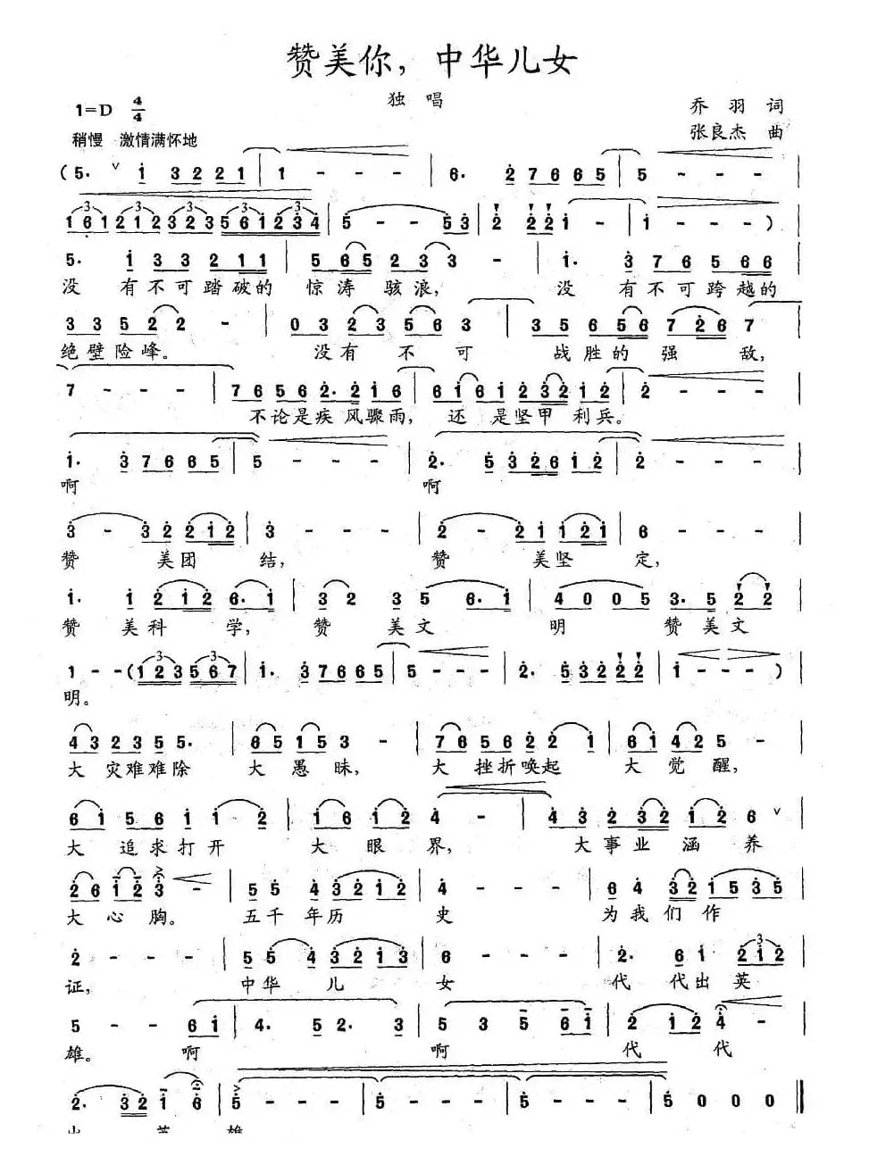 赞美你，中华儿女