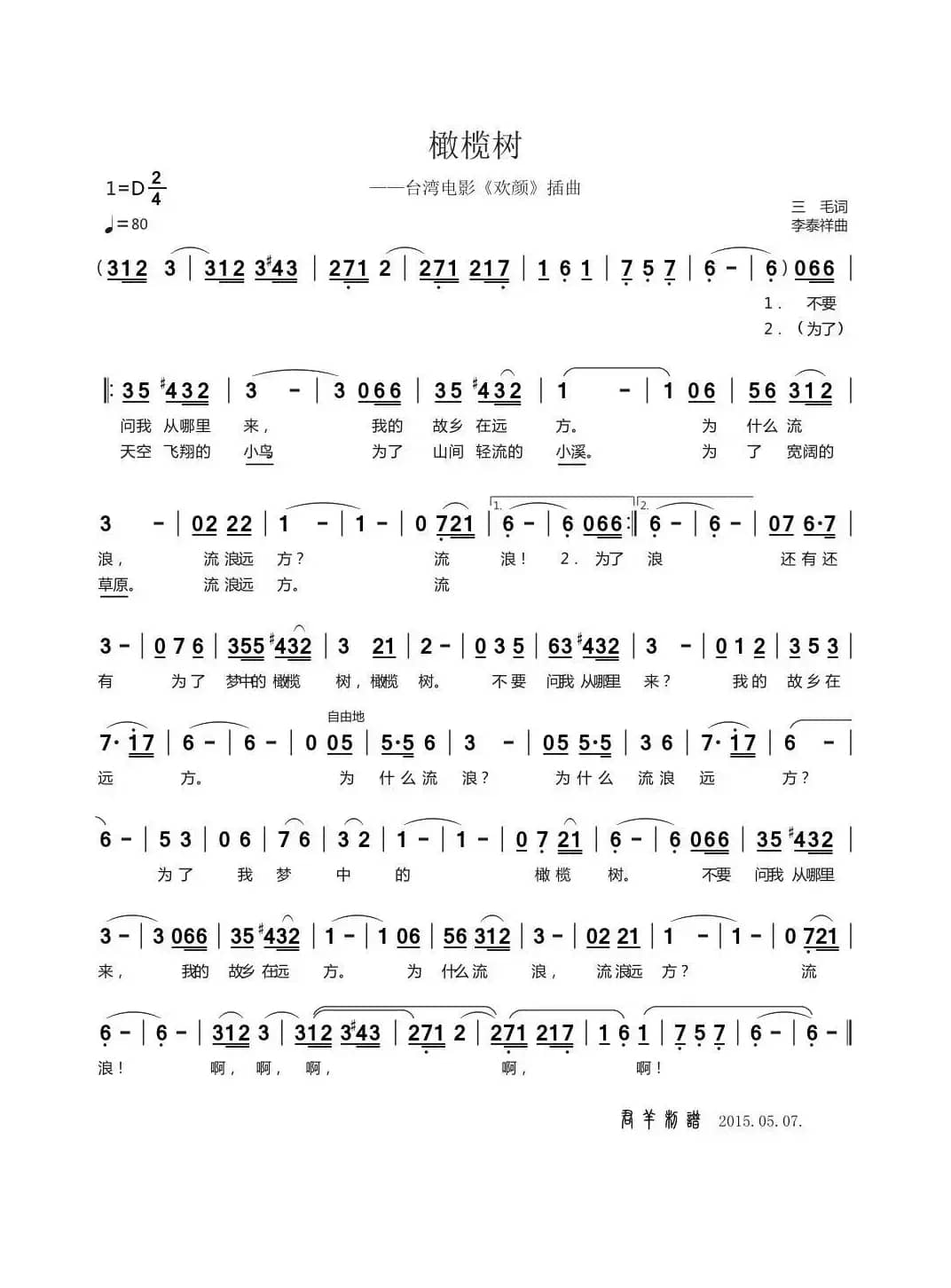 橄榄树（三毛词 李泰祥曲）