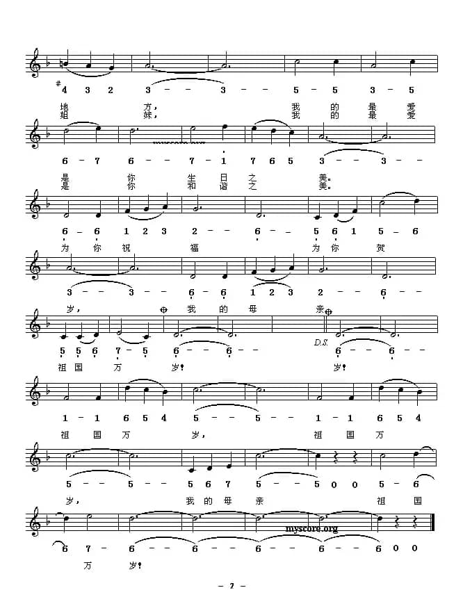 祖国万岁（朱海词 刘青曲、线简谱混排版）