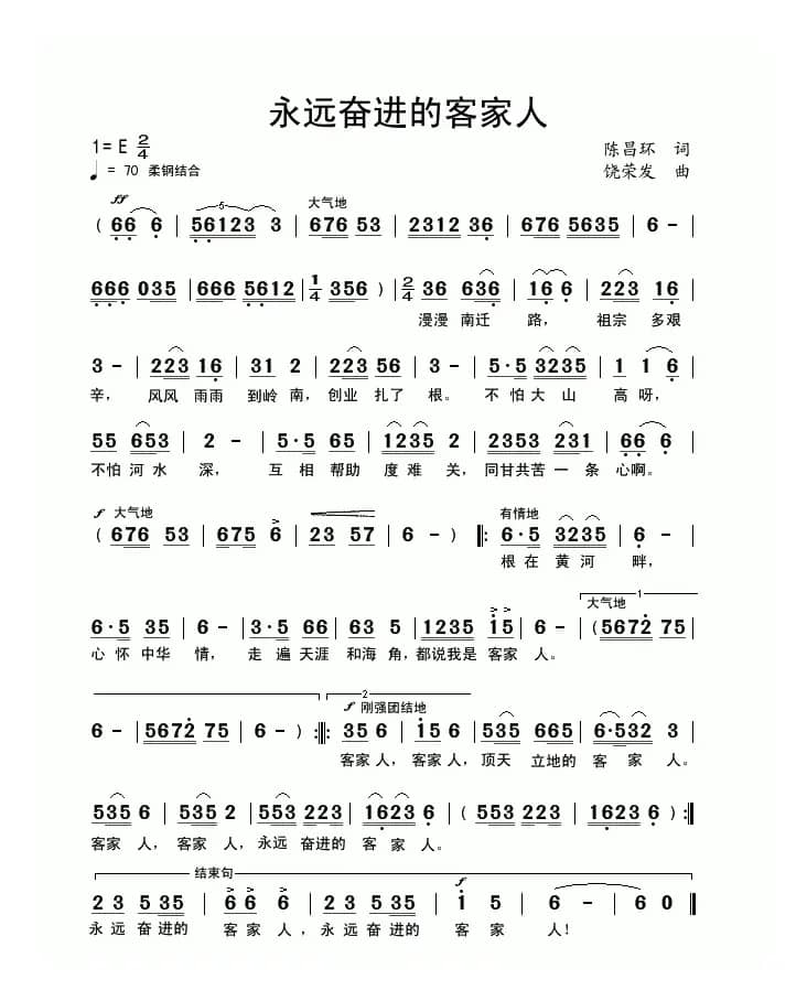 永远奋进的客家人