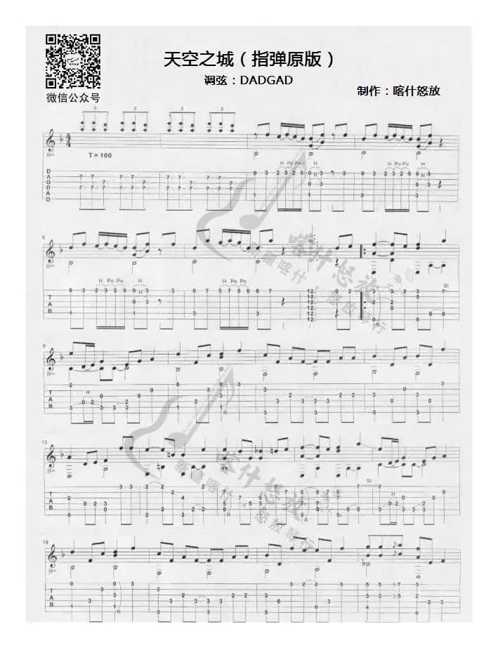 天空之城（真正原版指弹吉他谱）