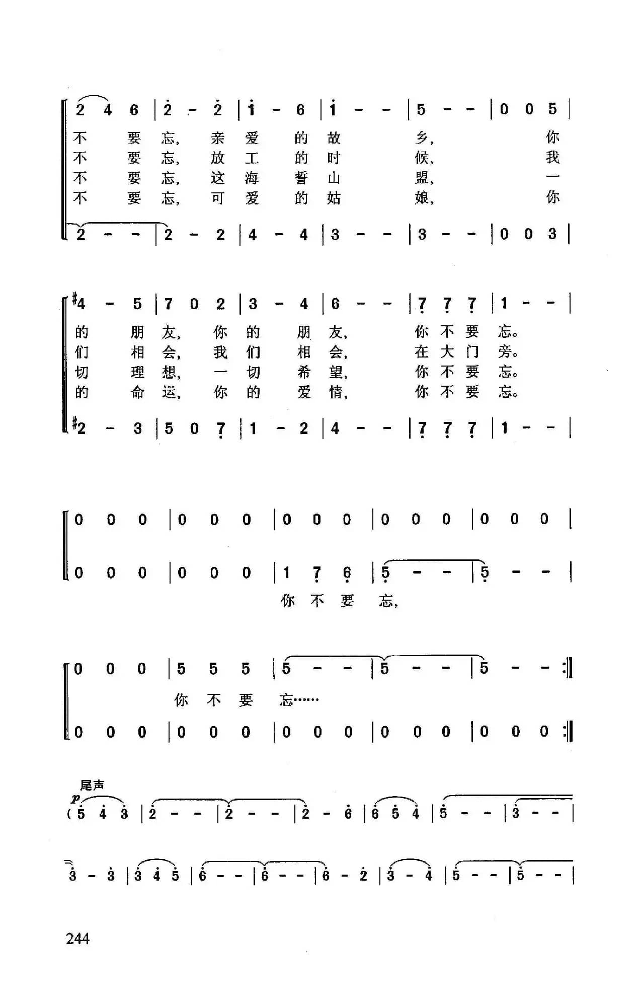 ​你不要忘（苏联影片《忠诚的考验》插曲）