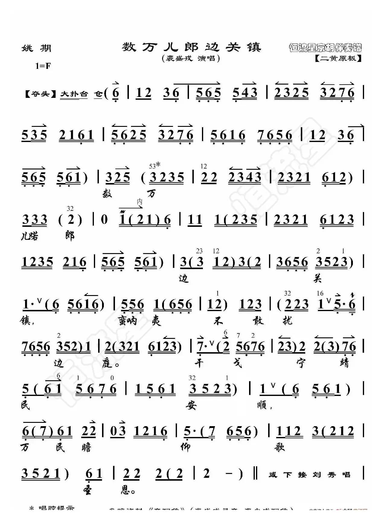 姚期·数万儿郎边关镇（京胡伴奏谱）