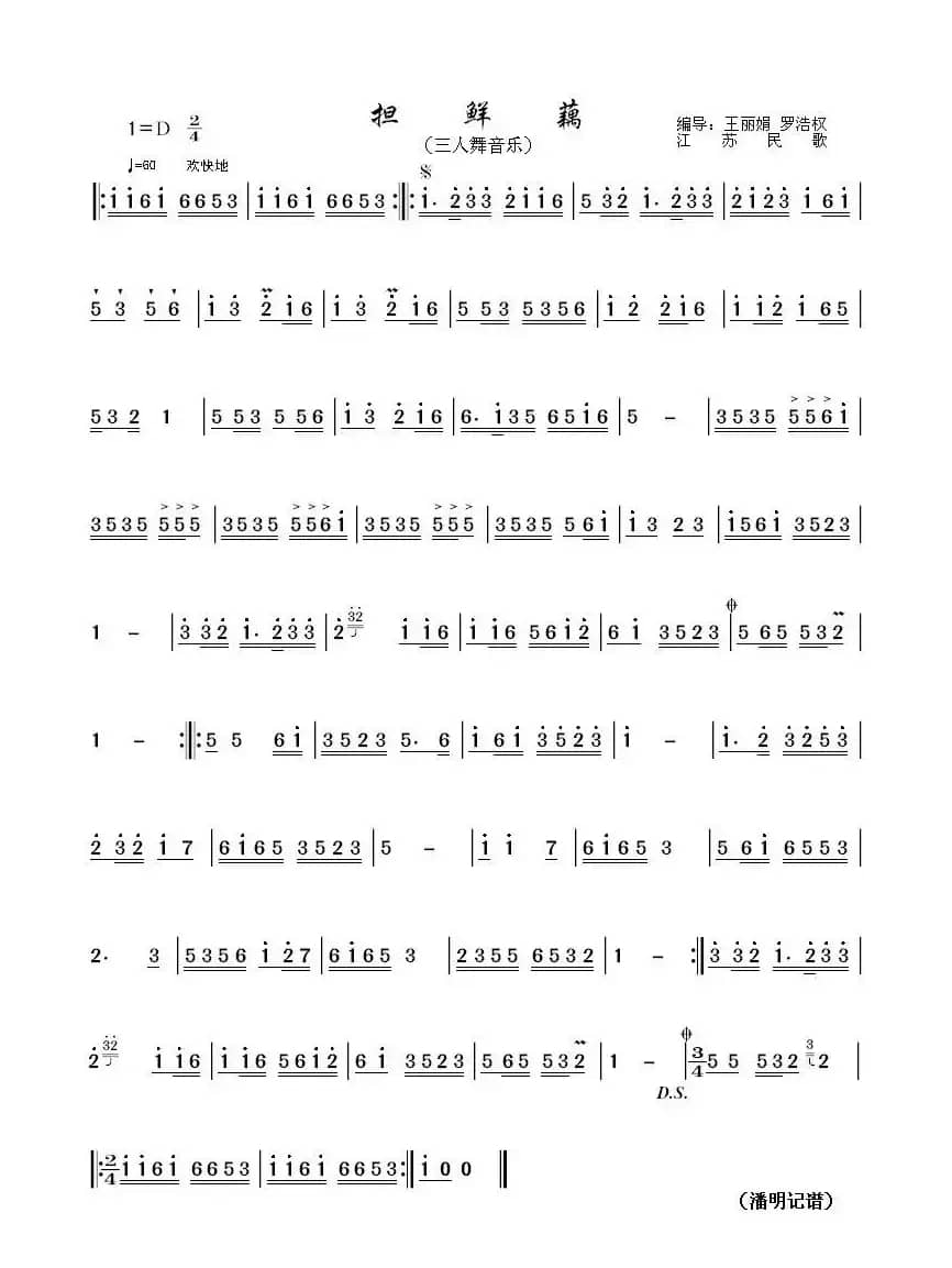 担鲜藕（三人舞舞蹈音乐）