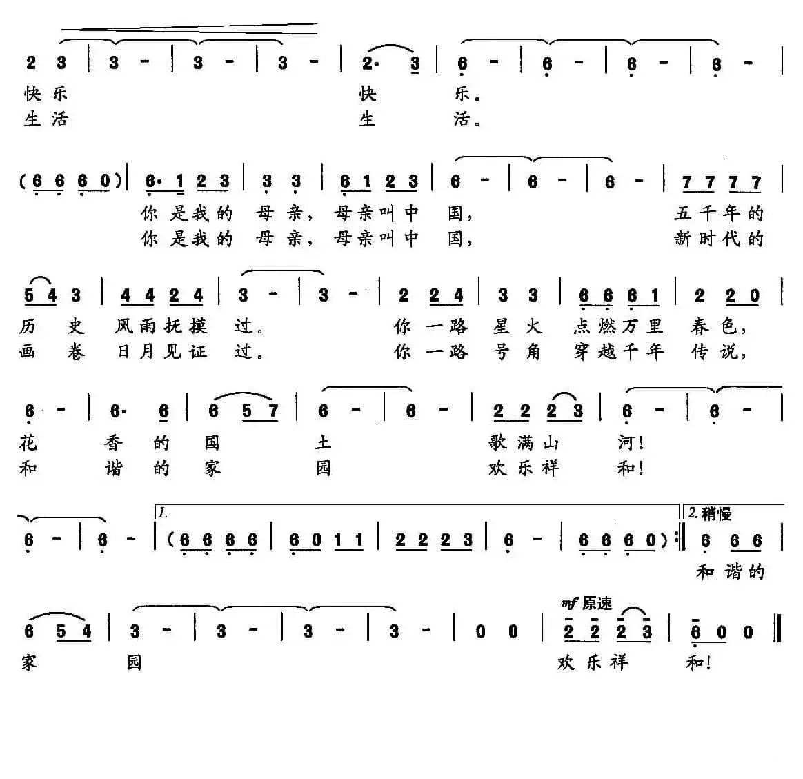 我的母亲叫中国（王德清词 颂华曲）