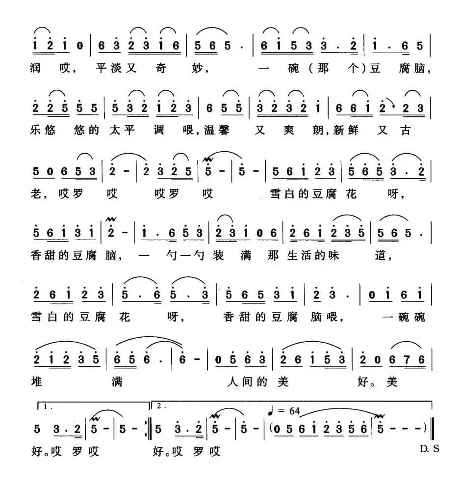 豆腐花、豆腐脑