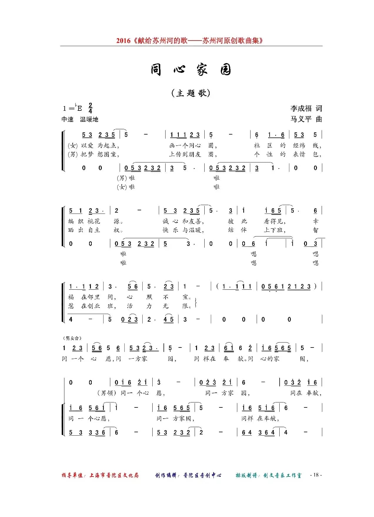 同心家园（主题歌）