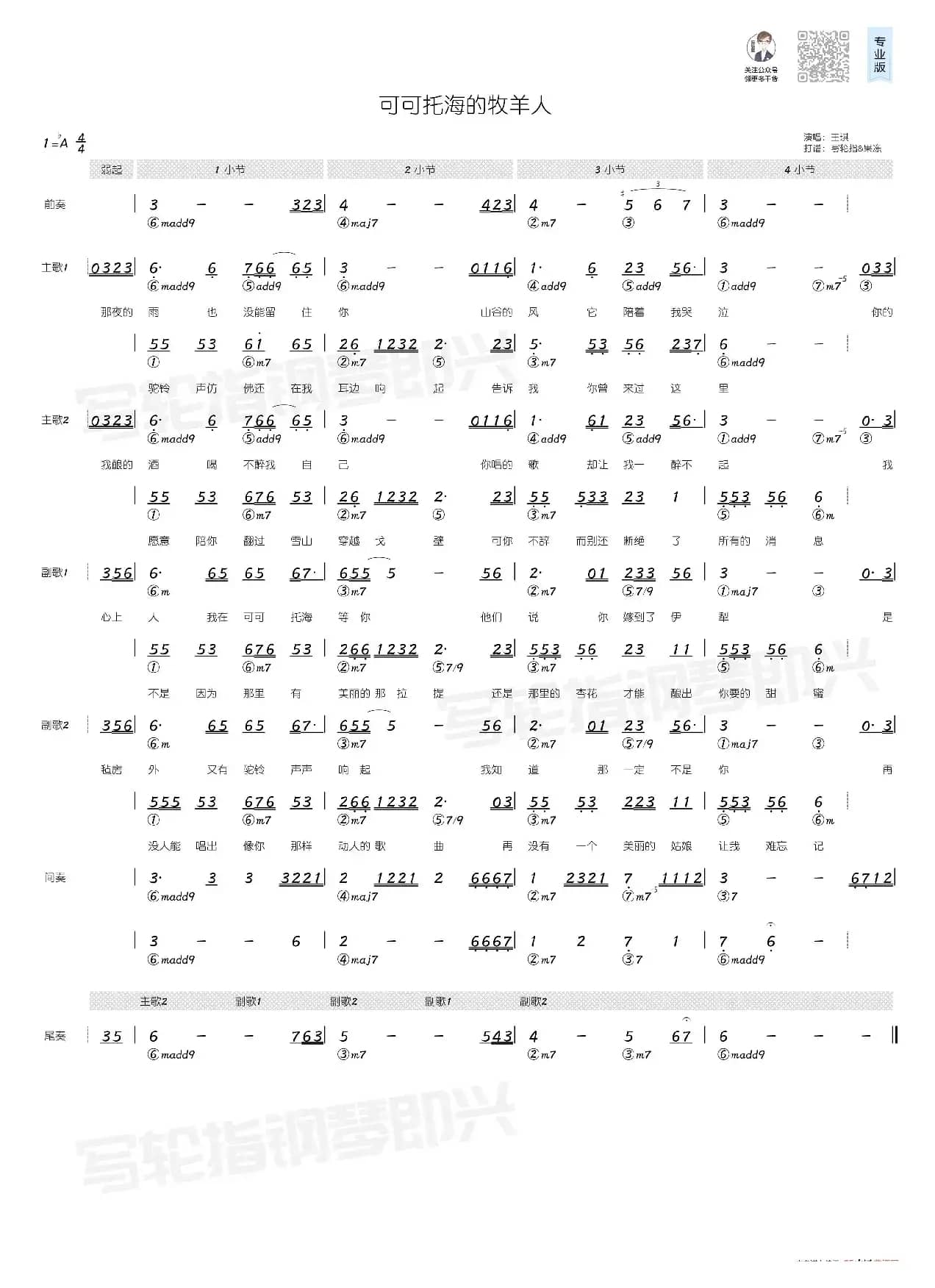 可可托海的牧羊人（简和谱）