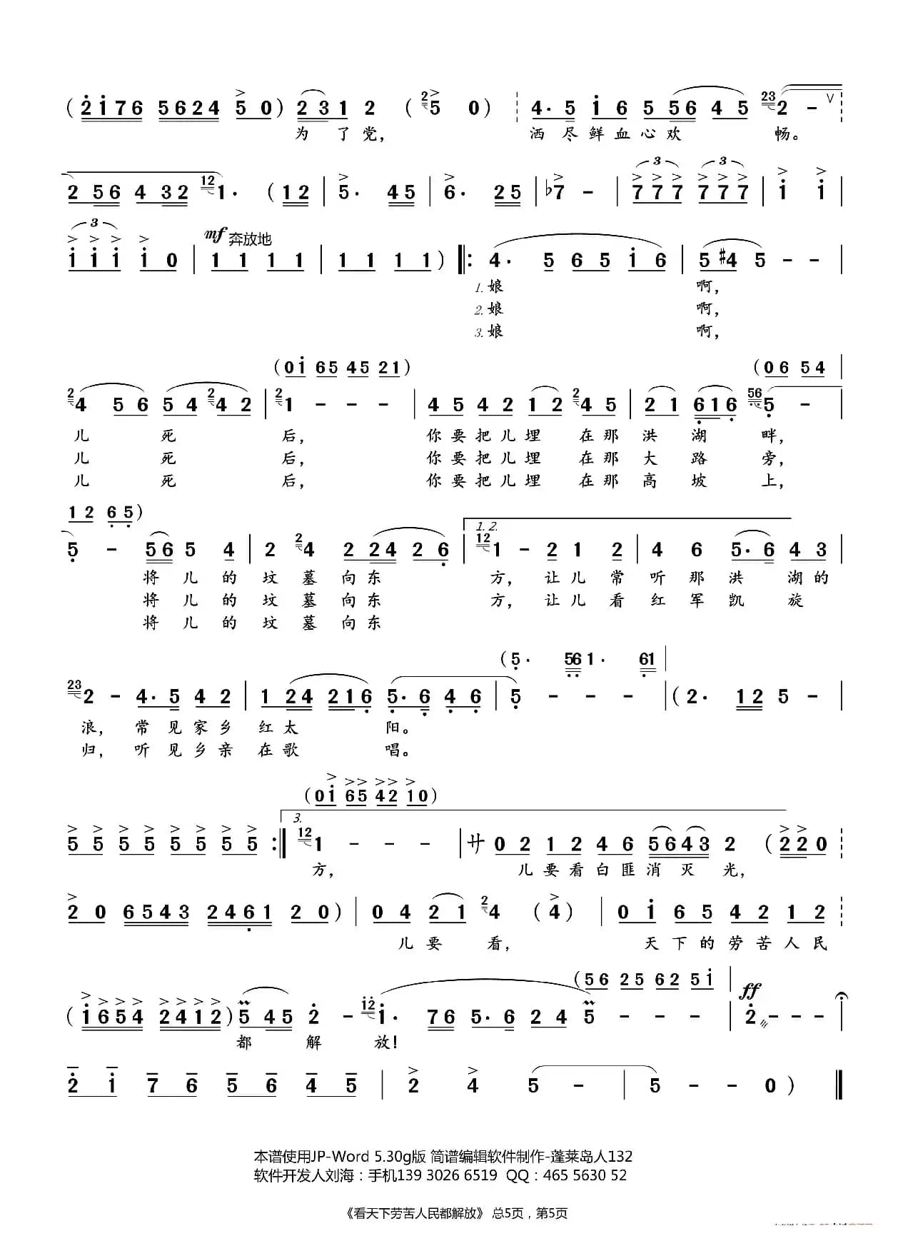 看天下劳苦人民都解放