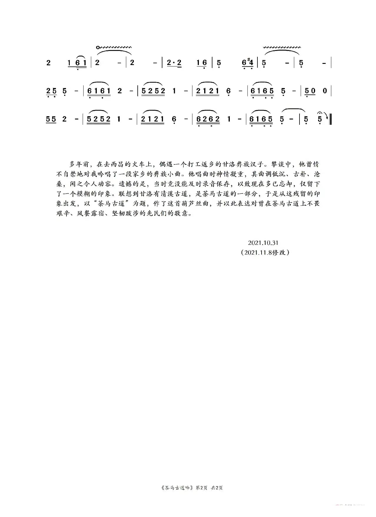 茶马古道吟（葫芦丝独奏曲）