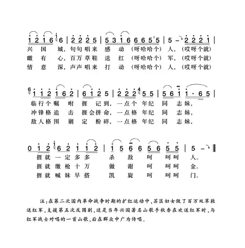 赣南闽西红色歌曲：炮火声来战号声
