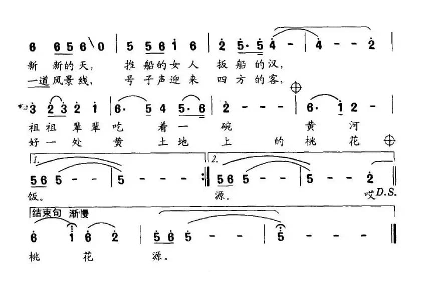 黄河上有个娘娘滩