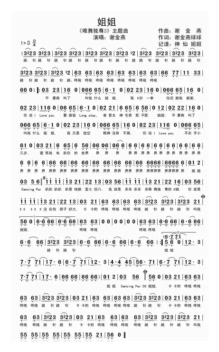 姐姐（谢金燕 球球词 谢金燕曲）