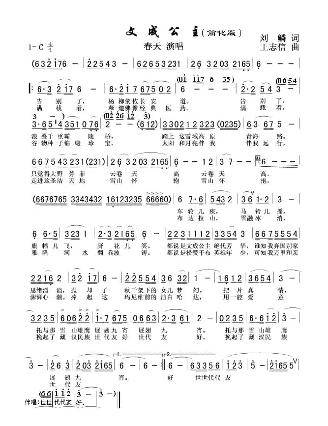 文成公主(春天简版)