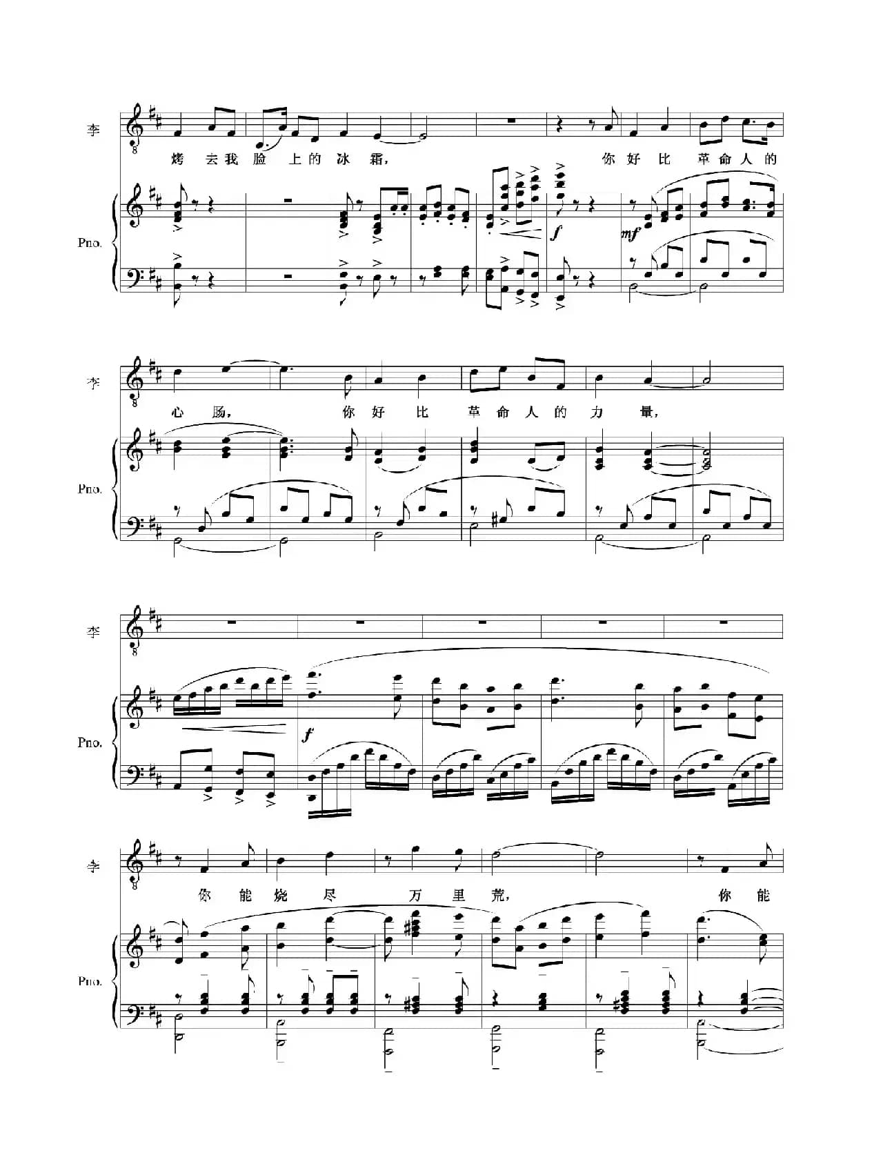 火呀火呀（正谱）