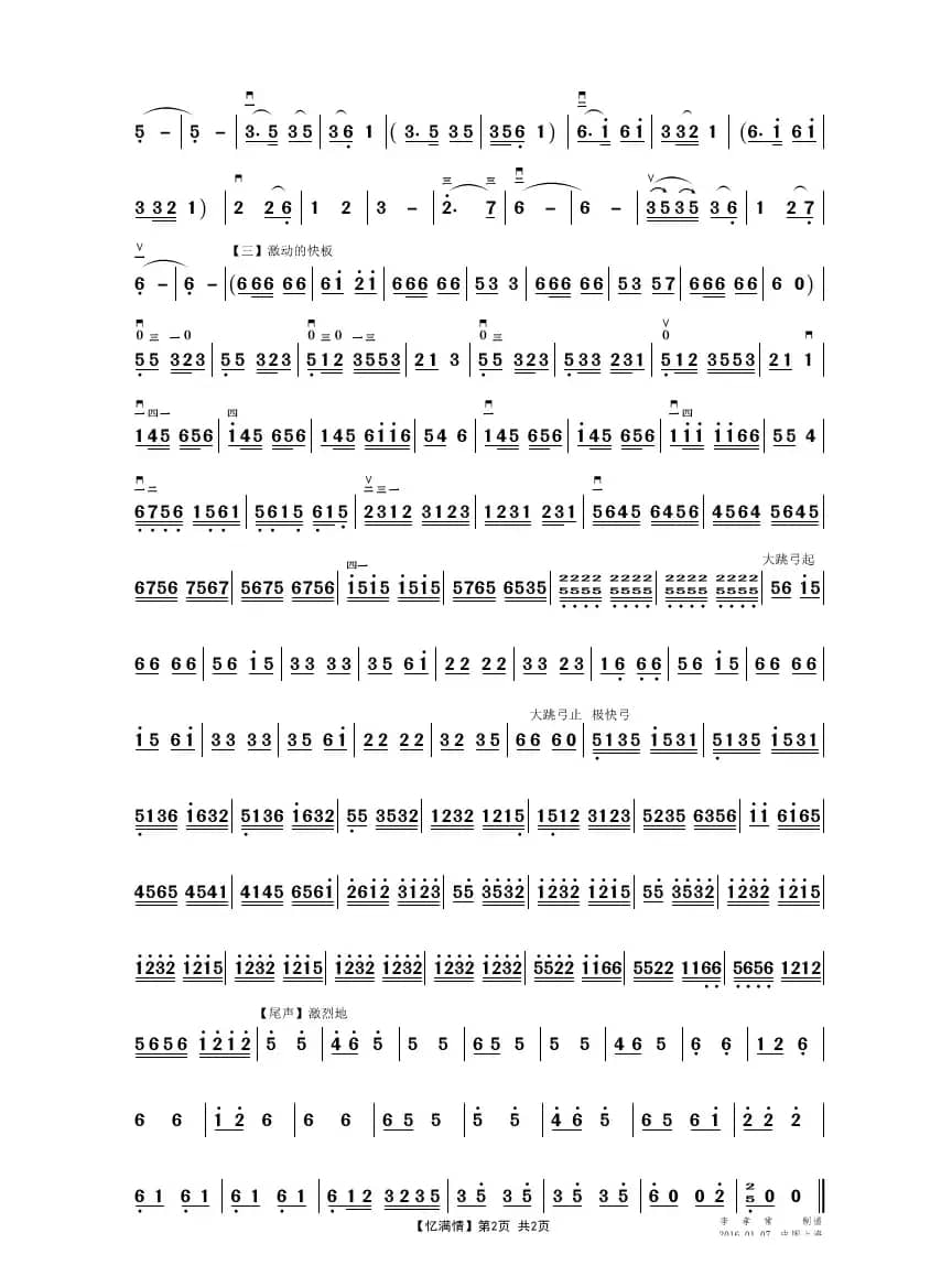 忆满情（二胡独奏曲）