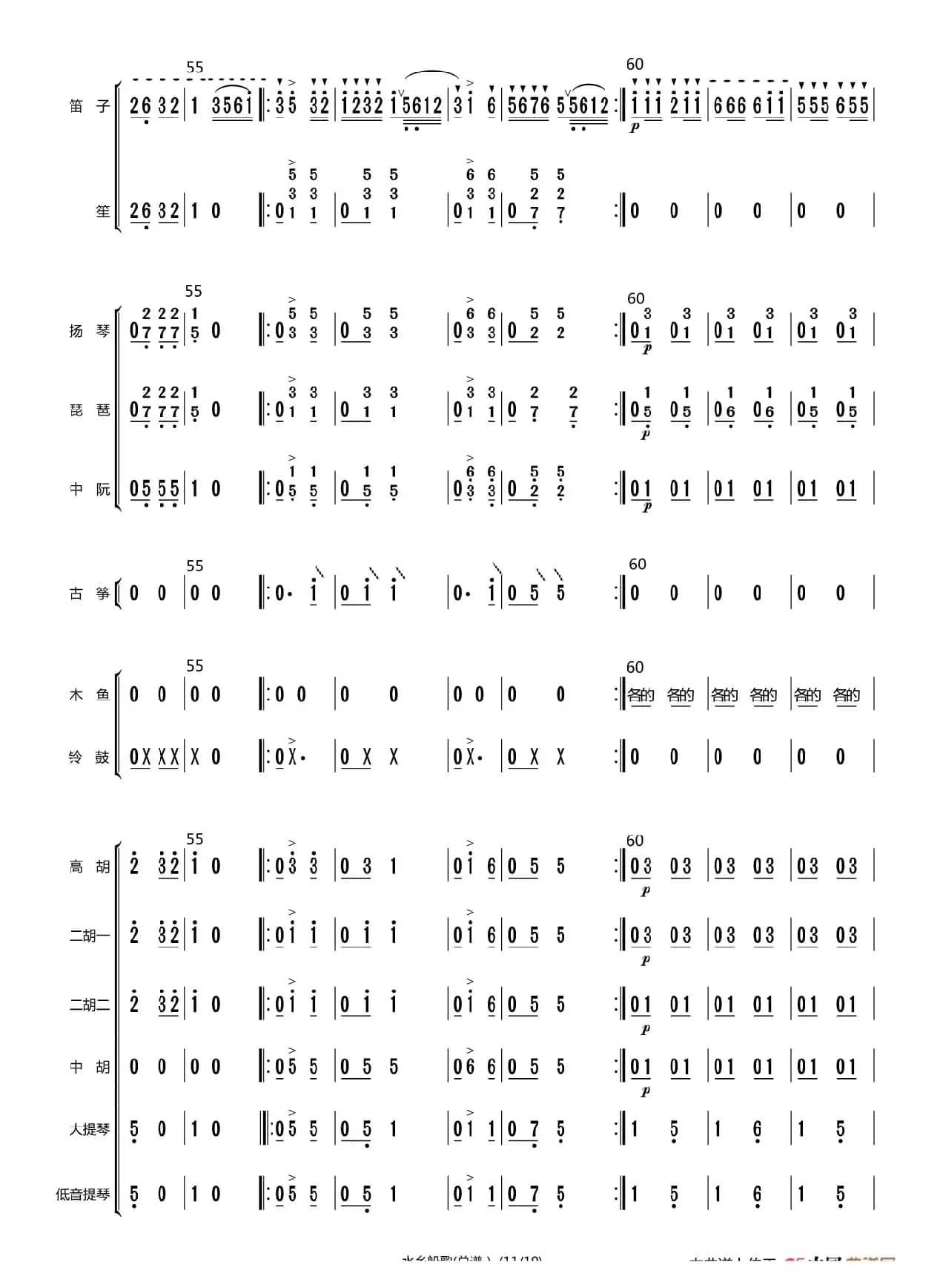 水乡船歌（原版伴奏）（总谱）