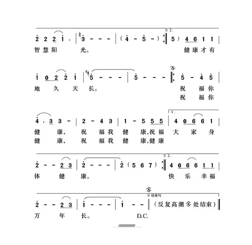 最大的幸福是健康