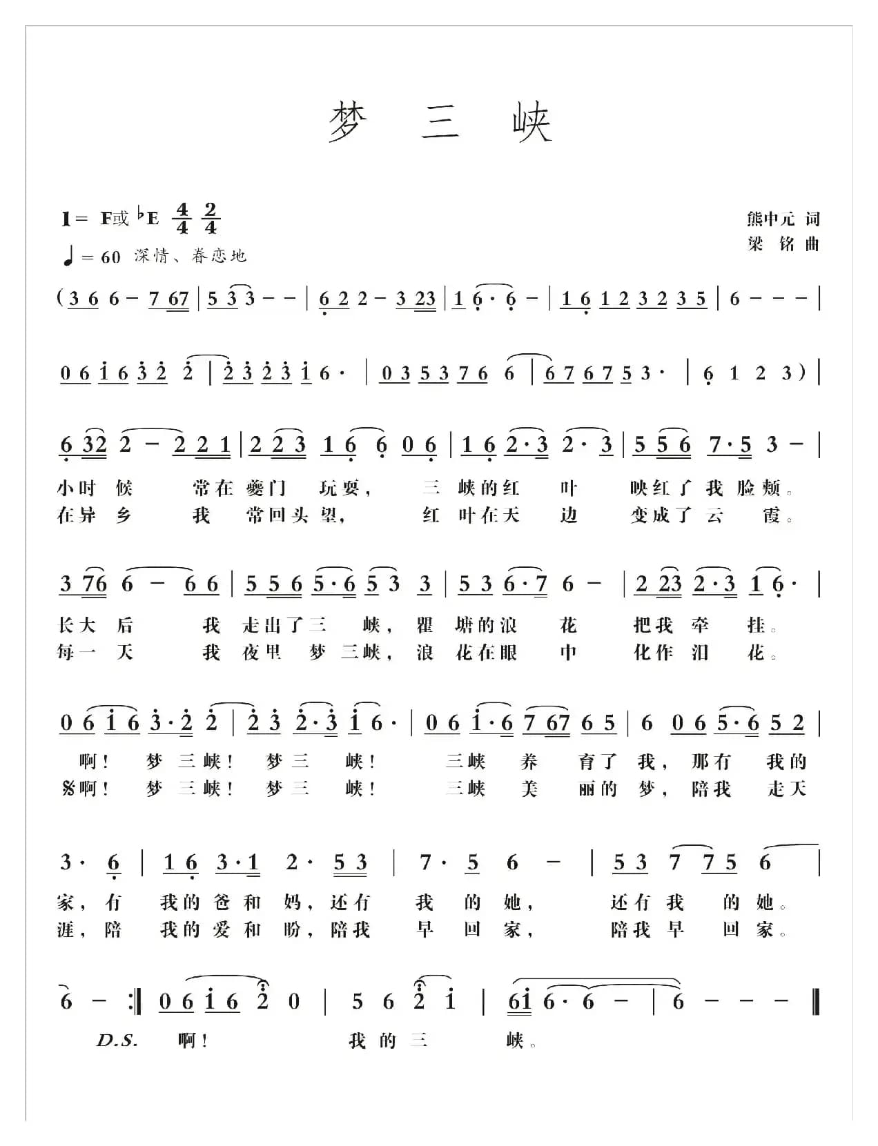 梦三峡（熊中元词，梁铭曲，演唱：王令强）