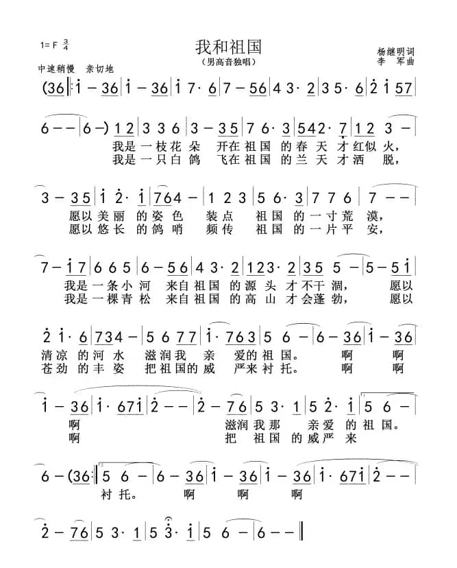 我和祖国(男高)
