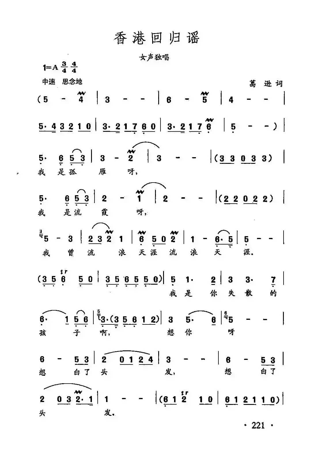 田光歌曲选-156香港回归谣