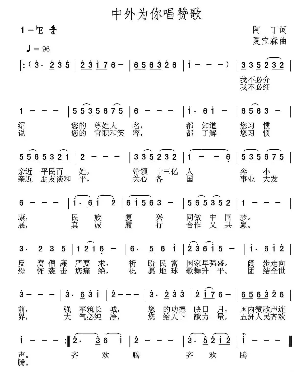 中外为你唱赞歌