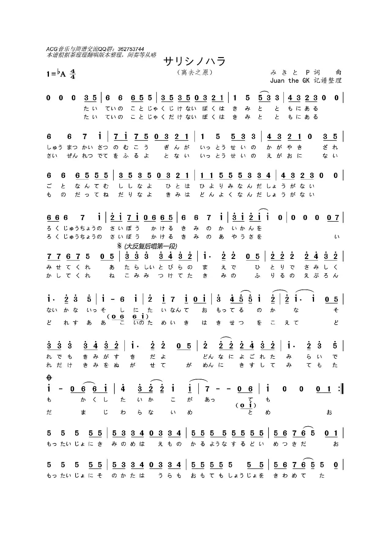 [日]离去之原（サリシノハラ）