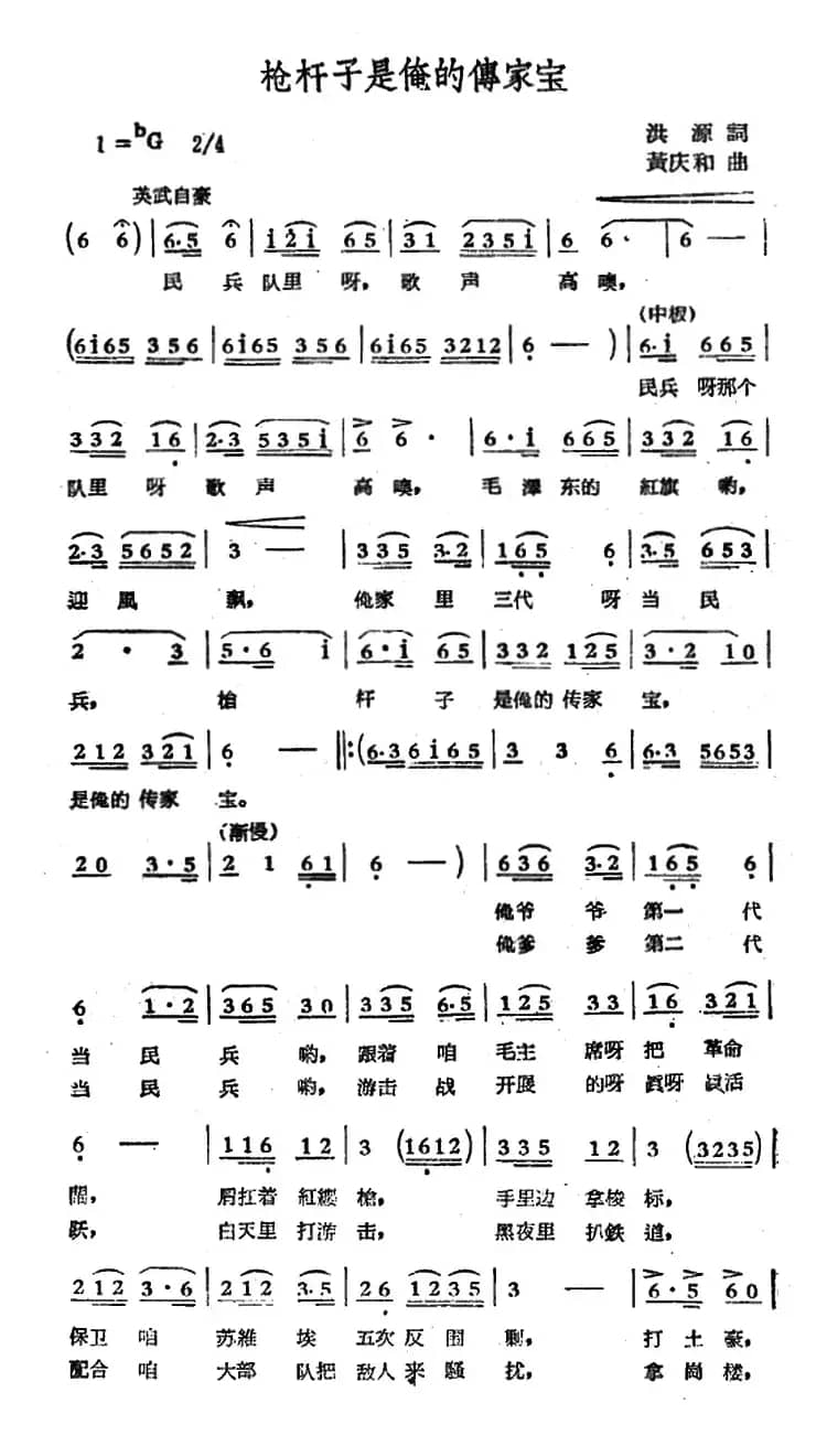 ​枪杆子是俺的传家宝