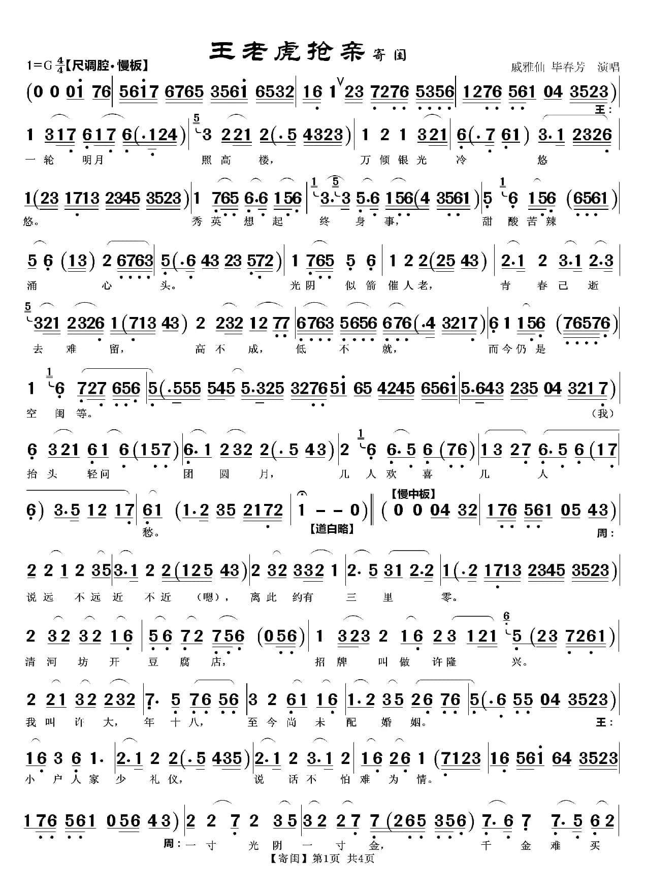 王老虎抢亲（越剧曲谱）