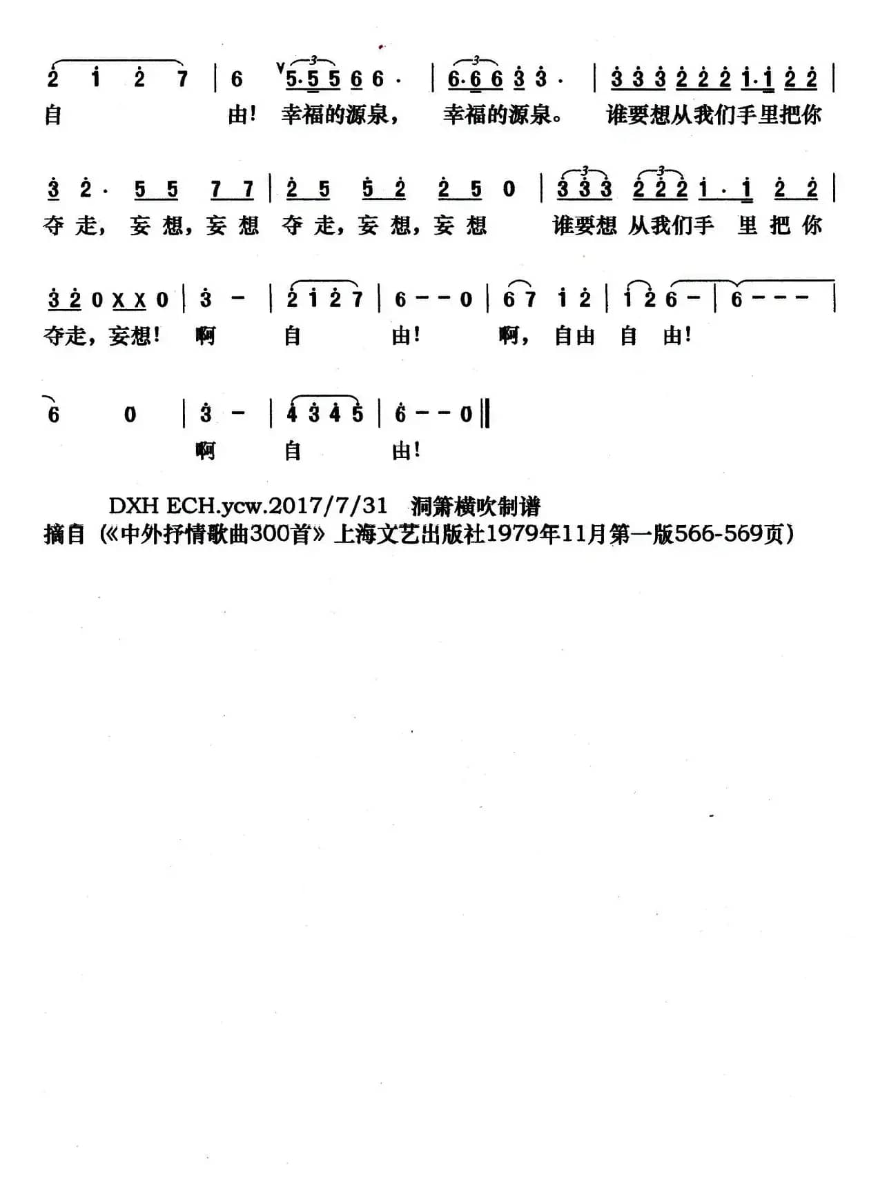 [南斯拉夫]歌唱自由