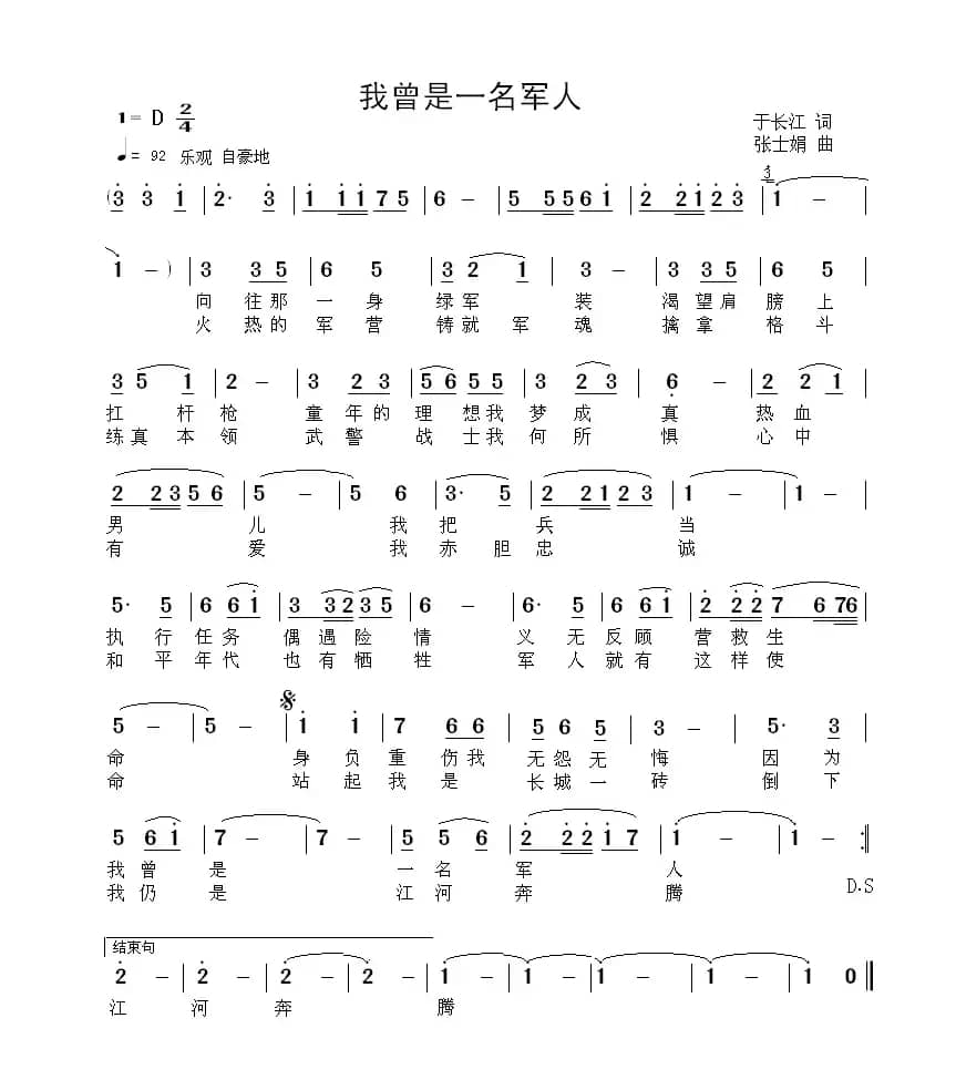 我曾是一名军人