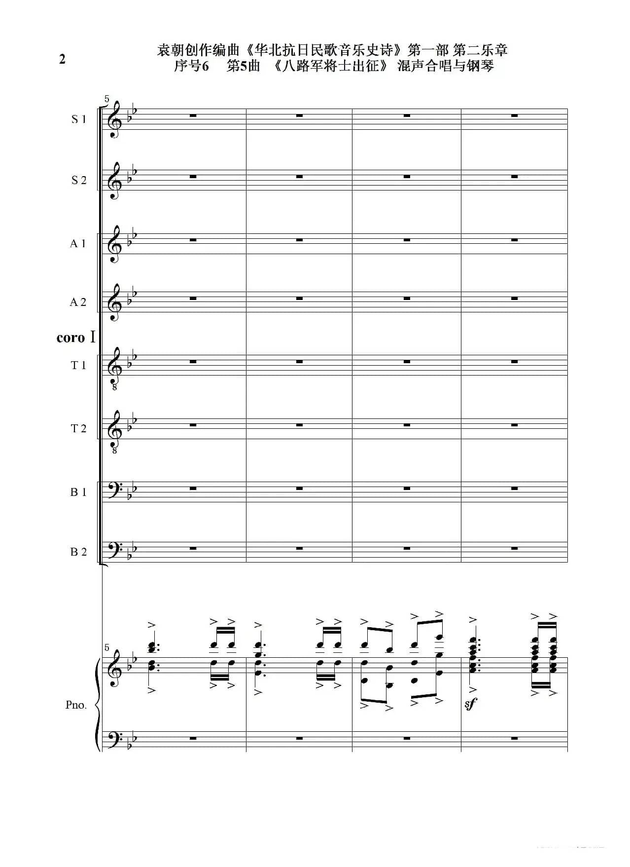 序号6第5曲《八路军将士出征》Ⅰ合唱团与钢琴
