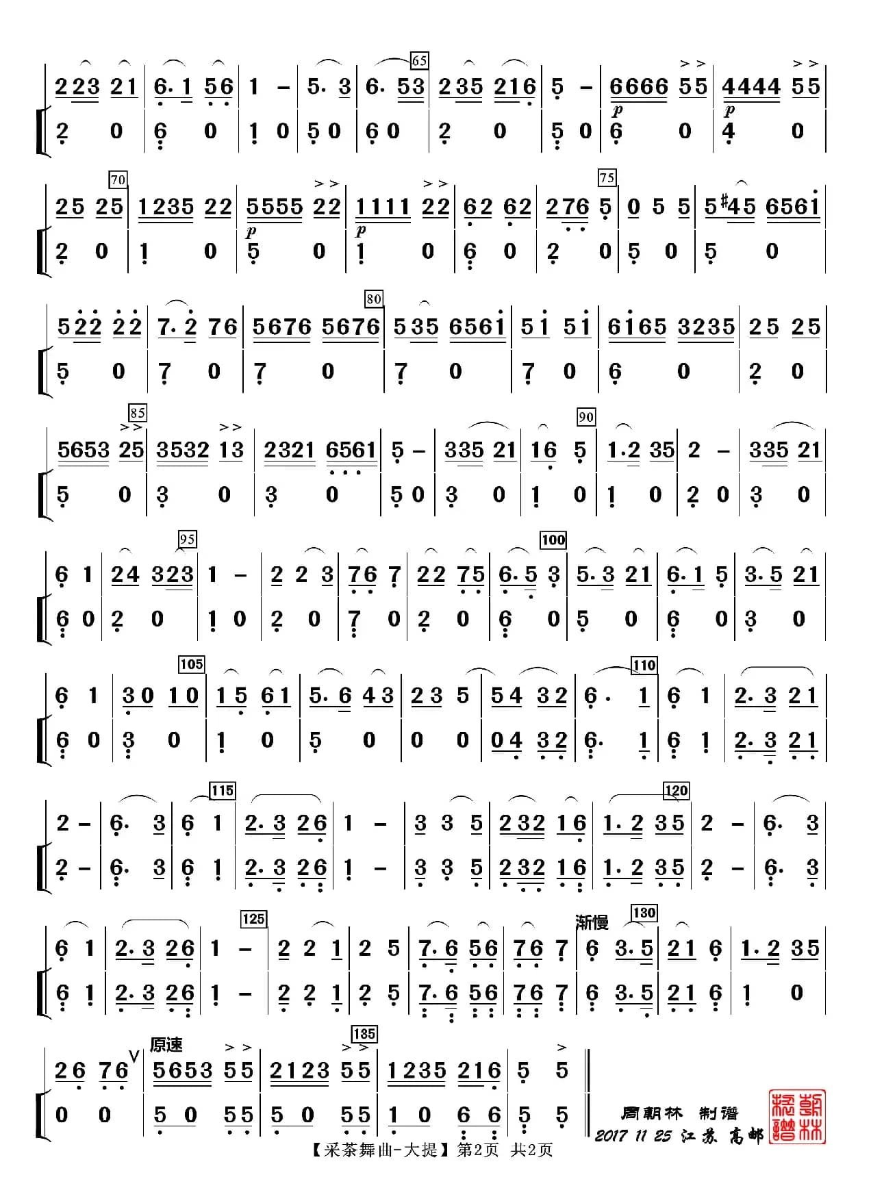 采茶舞曲（大提琴）