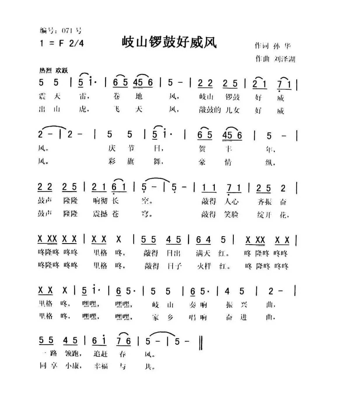 岐山锣鼓好威风（获奖作品）