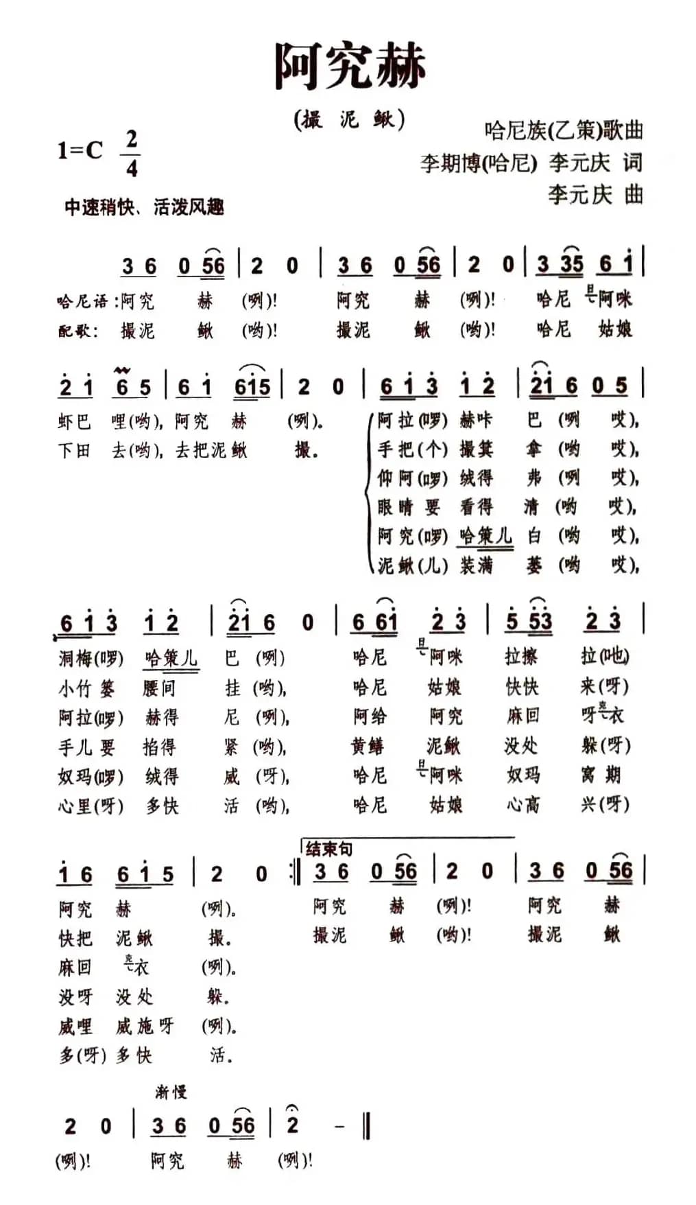 阿究赫（撮泥鳅）