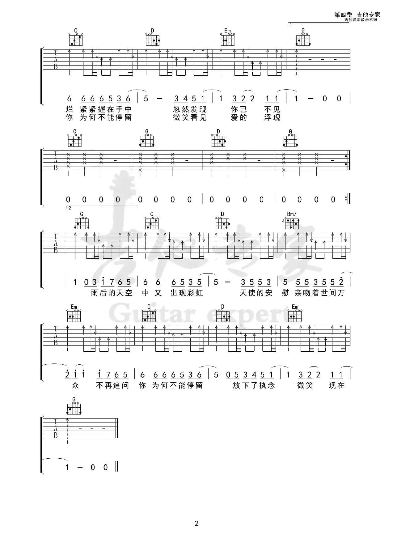 虹之间（免费吉他谱）