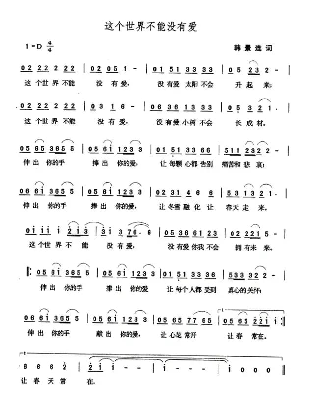 这个世界不能没有爱