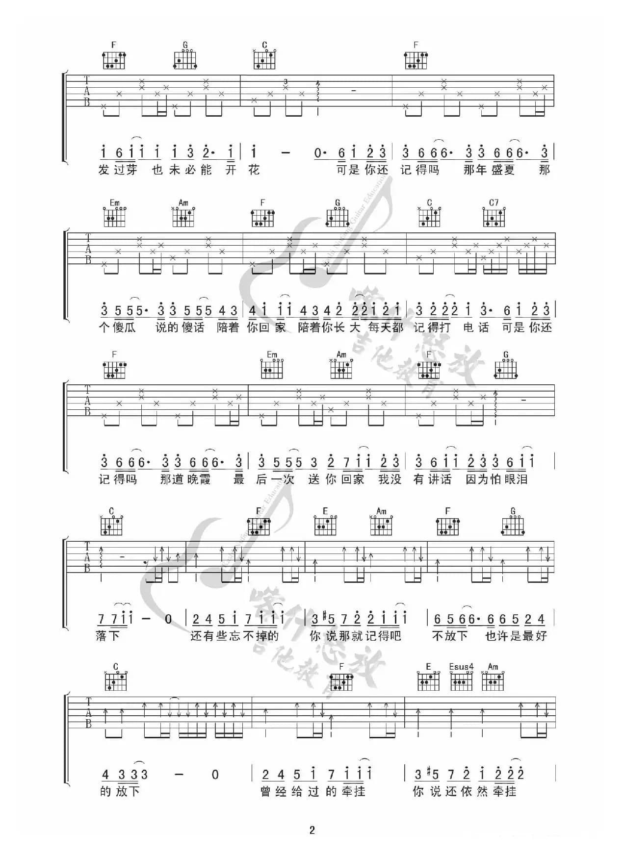 忽而今夏（吉他谱）