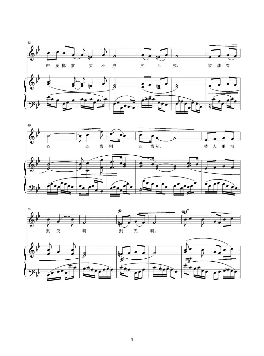 替人催泪到天明（正谱）