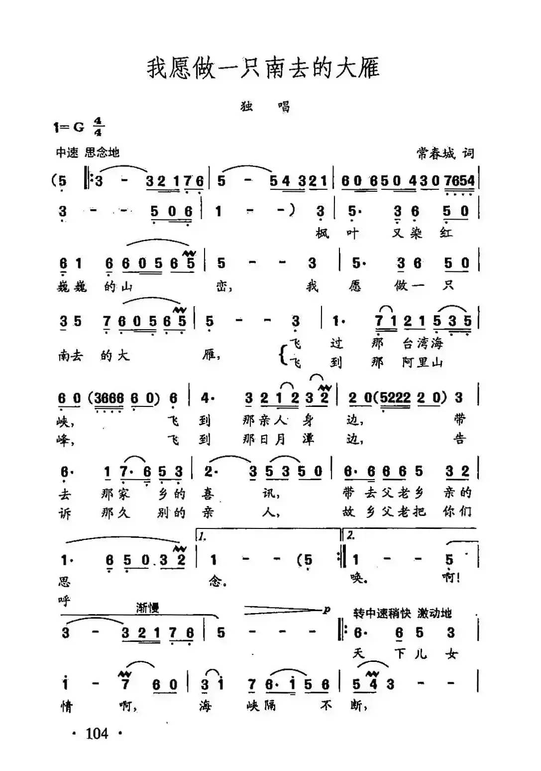 田光歌曲选-73我愿做一只南去的大雁