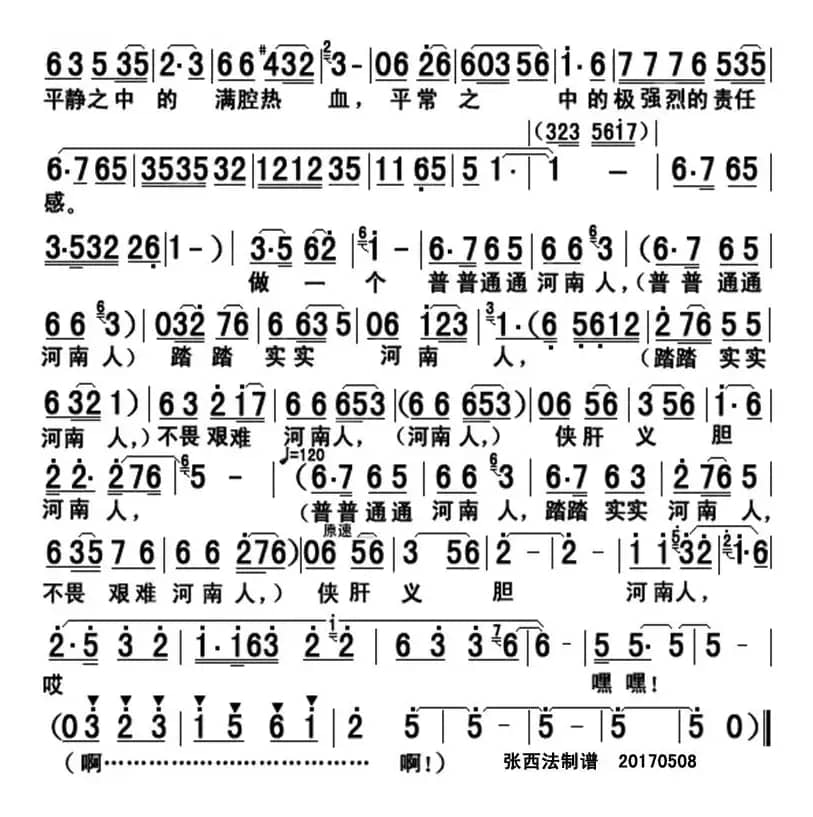 河南人（豫剧戏歌）