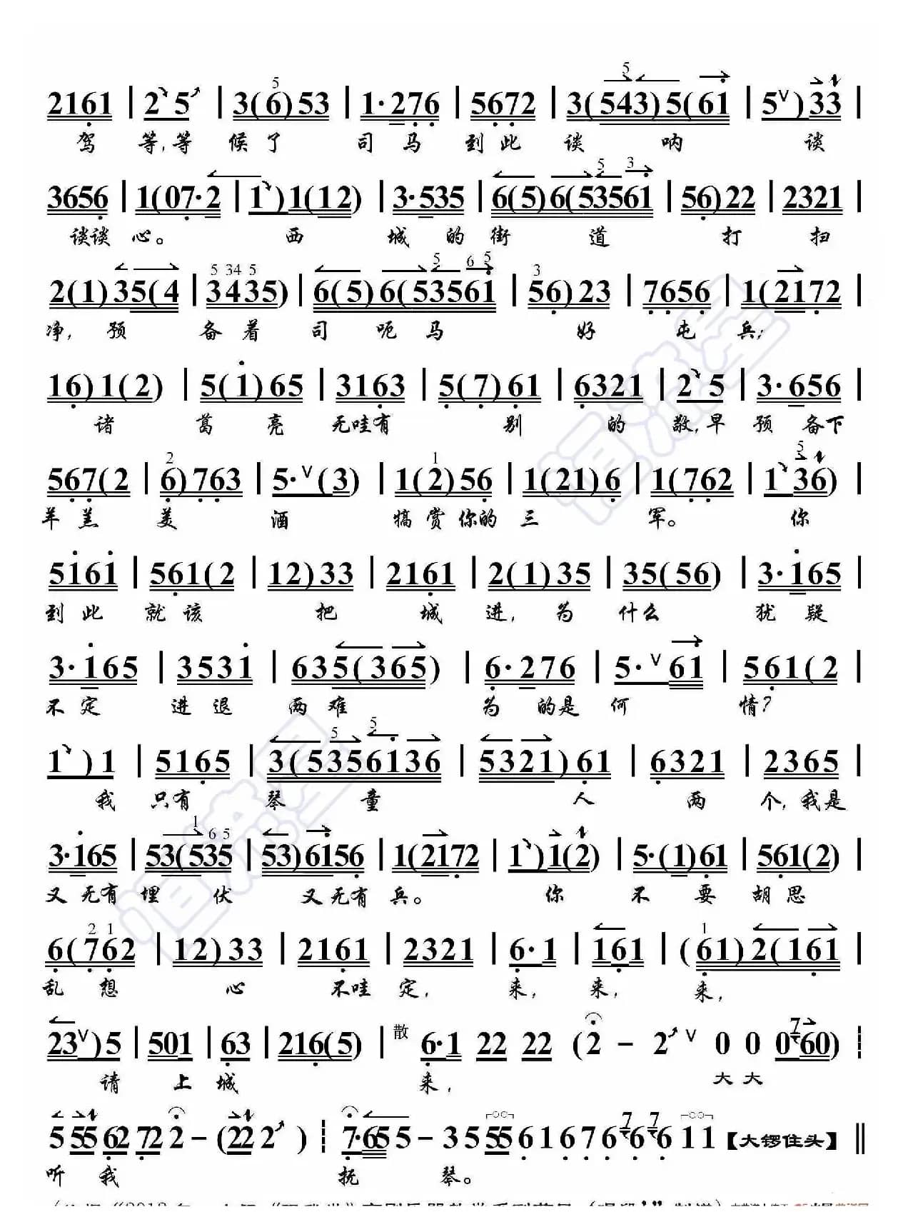 空城计·我正在城楼观山景（京胡伴奏谱）