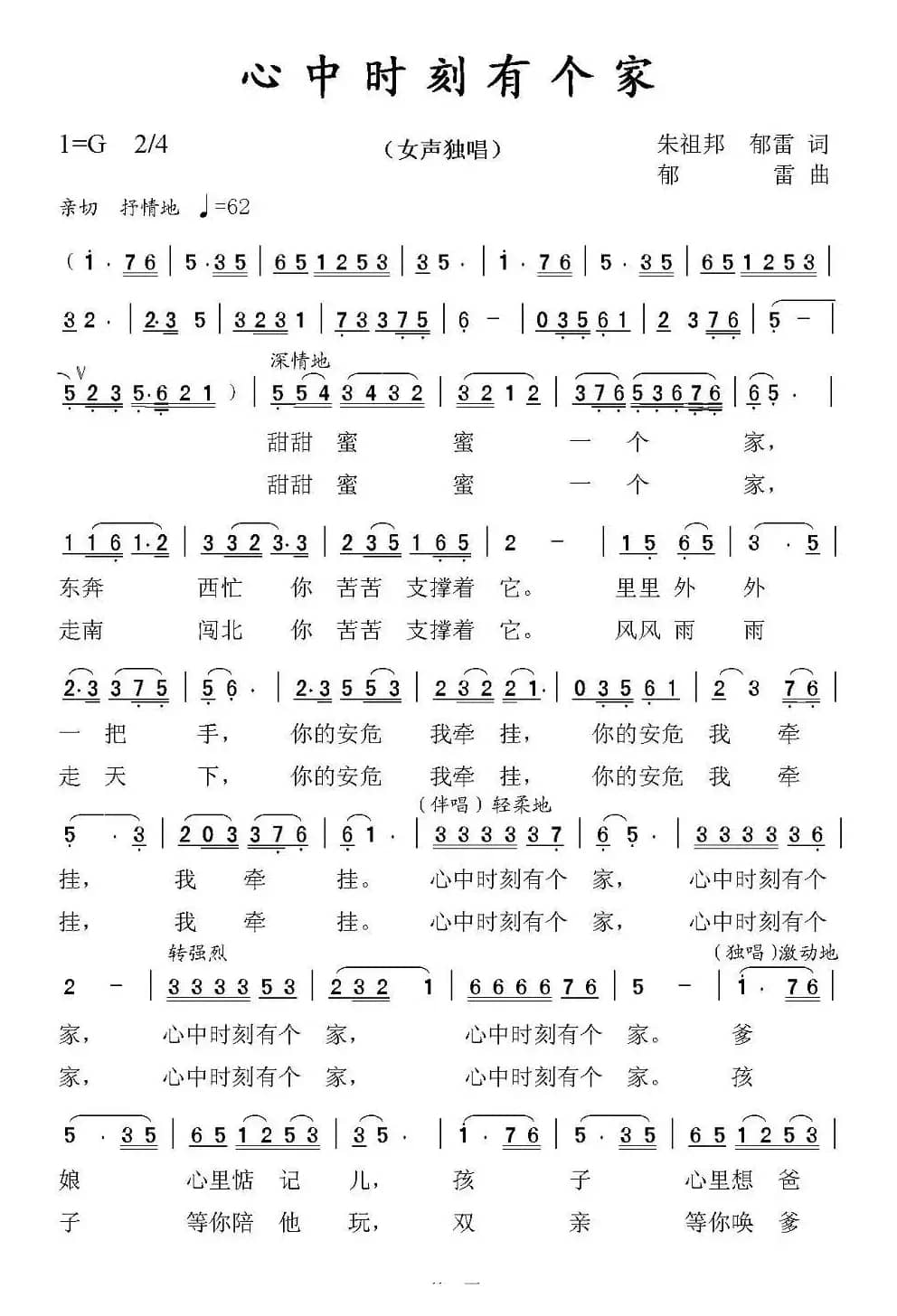 心中时刻有个家