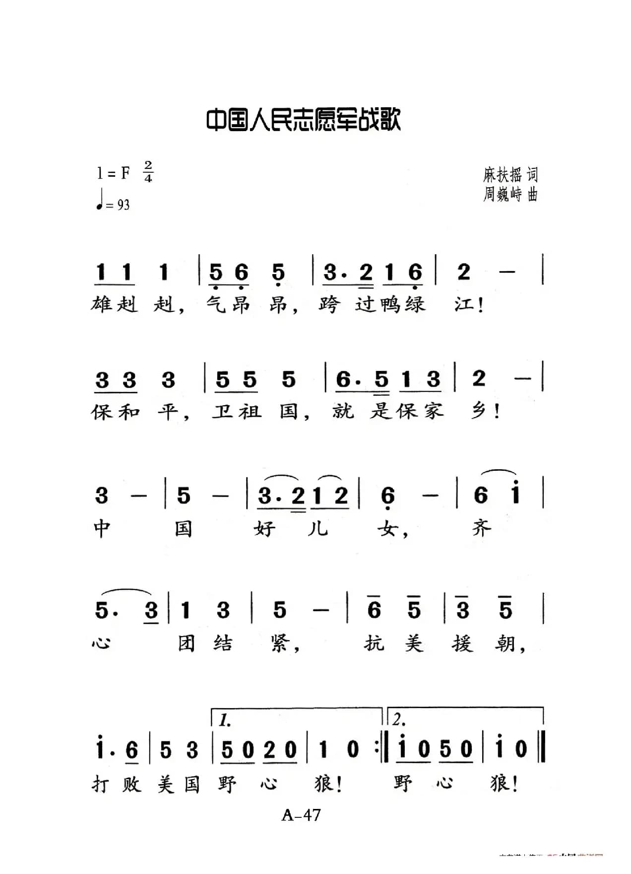 志愿军战歌（老人适用）